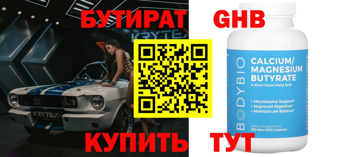 БУТИРАТ Butirat  Вход с VPN  Луховицы 