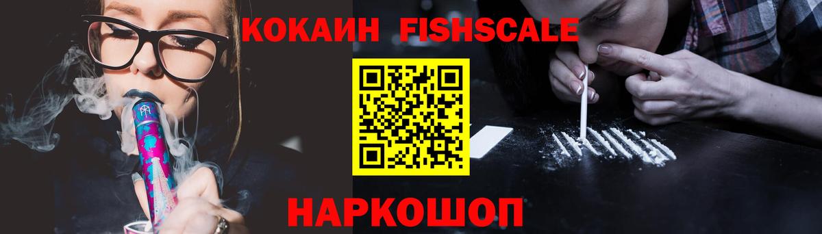 COCAIN  Cocaine Fish Scale  Вход с VPN  Кокаин Эквадор  Луховицы 