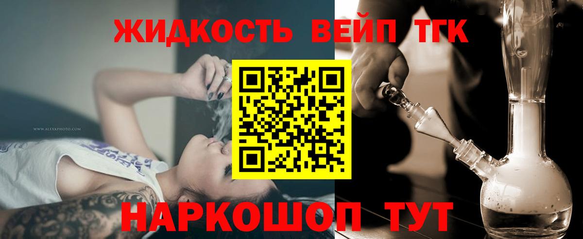Луховицы  ТГК вейп с тгк  Вход с VPN  Дистиллят ТГК концентрат 